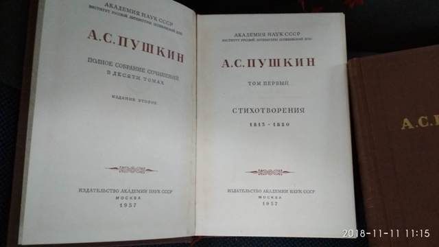 А. С.Пушкин, собрание сочинений в 10 т, некомплект, есть 6 т,