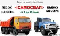 Отсев щебень песок камень відсів пісок щебінь чорнозем вывоз грунт