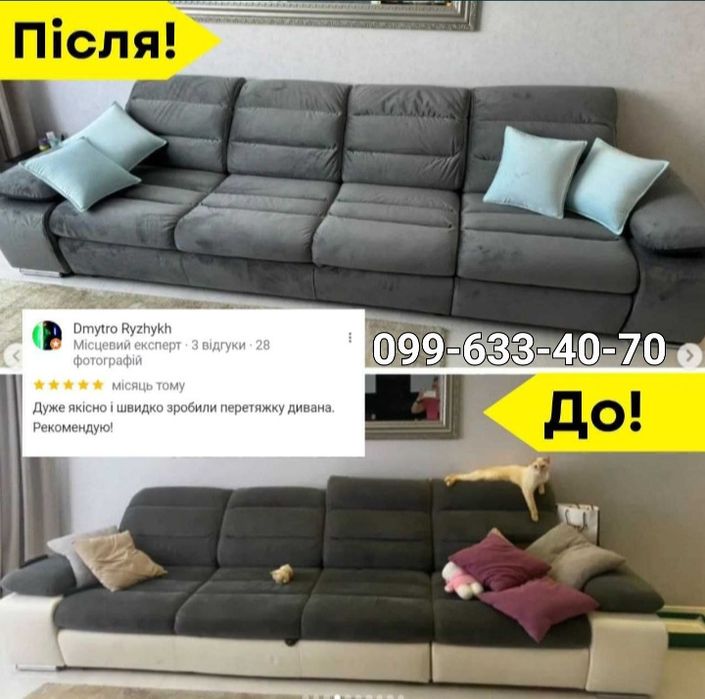 Химчистка. Перетянуть диван. Перетяжка кресел, стульев.Ремонт меблів