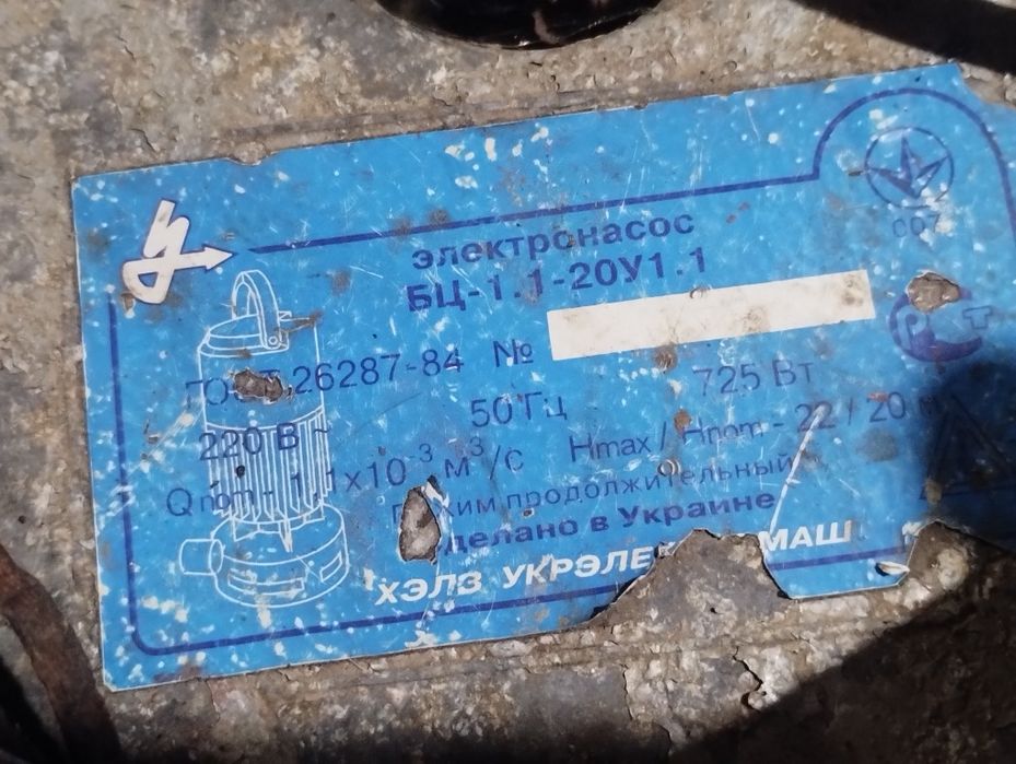 Насос Харьків робочий