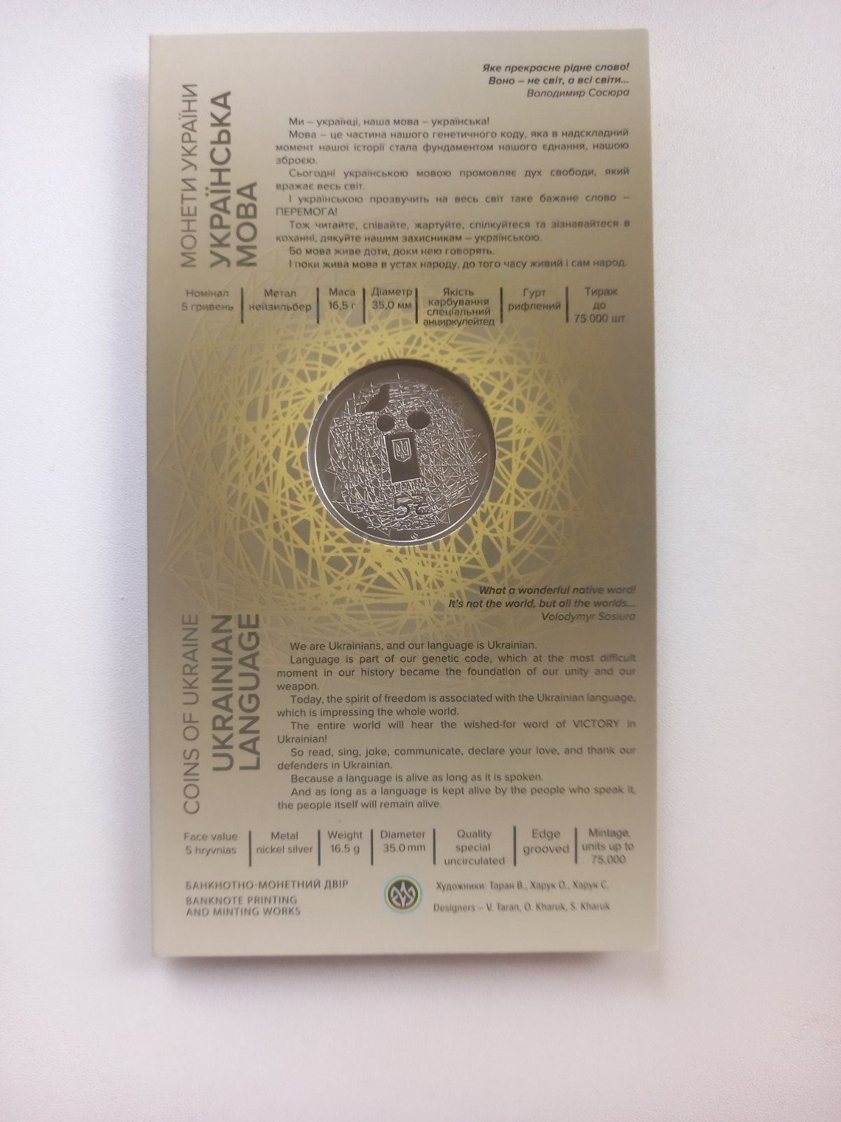 Українська мова монета НБУ 5 гривень