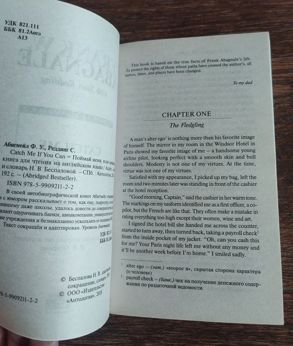 Френк Абігнейл "Впіймай мене, якщо зможеш" англійською мовою