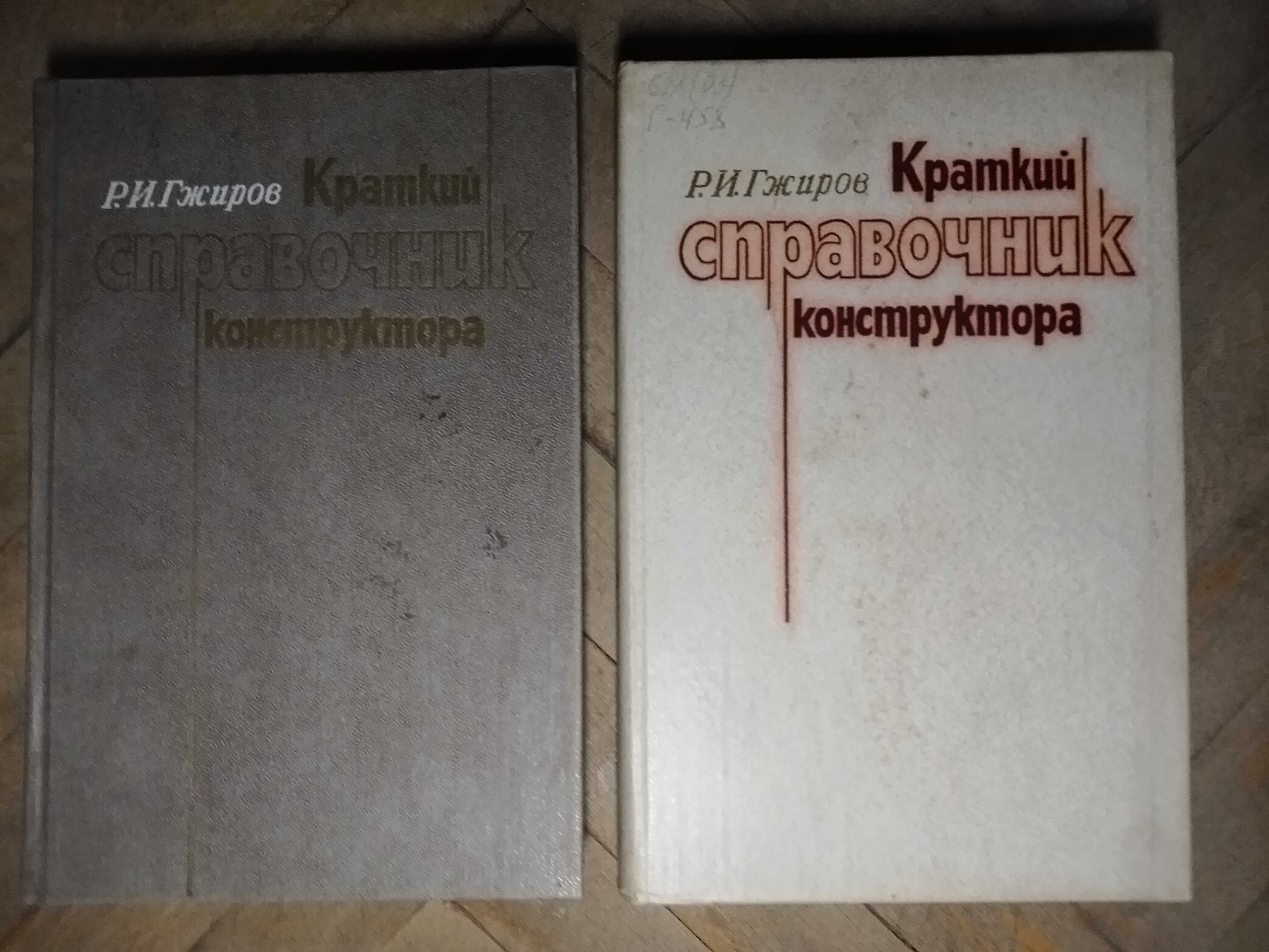 Справочник конструктора машиностроителя. и др. книги