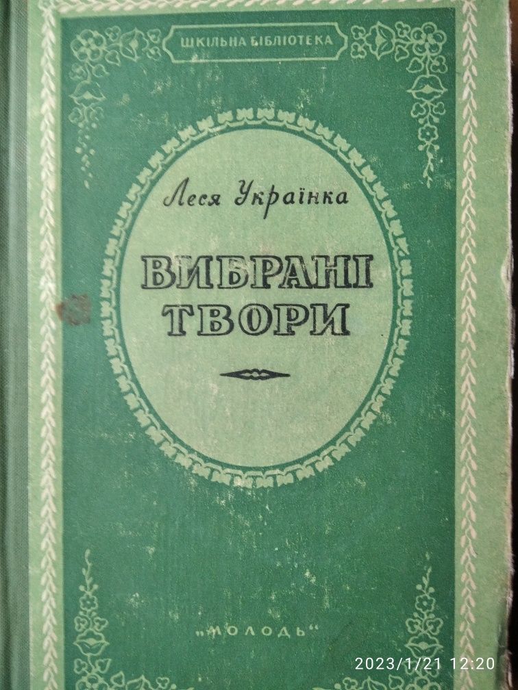 Книги Леонід Глібов БАЙКИ 1979 р. Леся Українка Вибрані твори 1957р.,