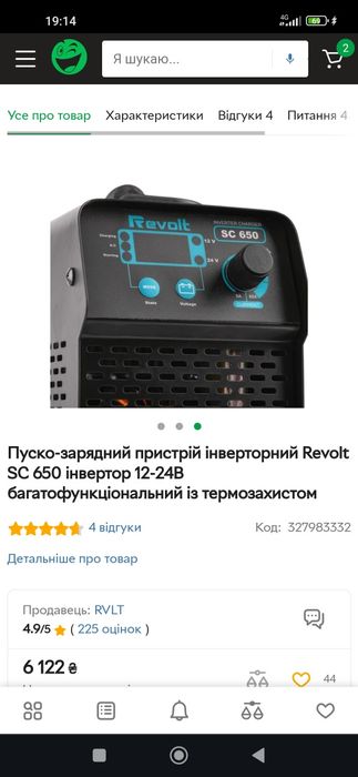 Зарядний пристрій