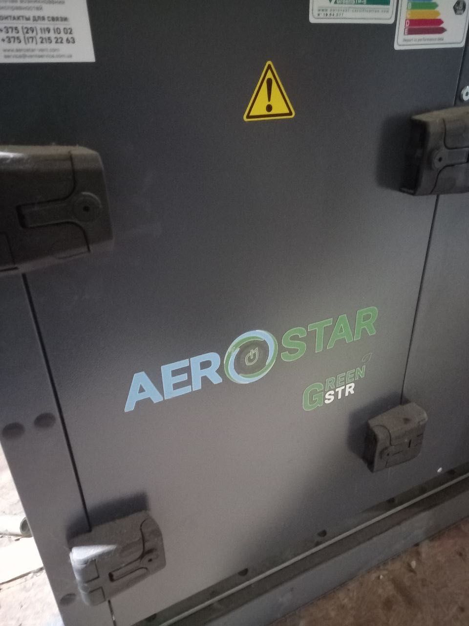 Приточно вытяжная установка Aerostar