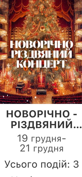 Квитки в опера національна україни концерт до дня святого Миколая 6.12