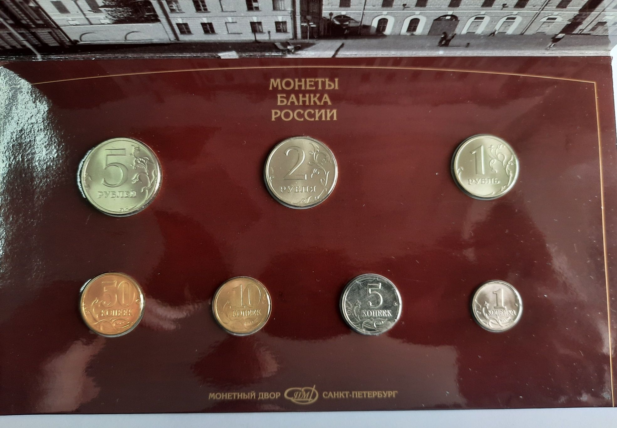 Набор монет банка россии 1997 года