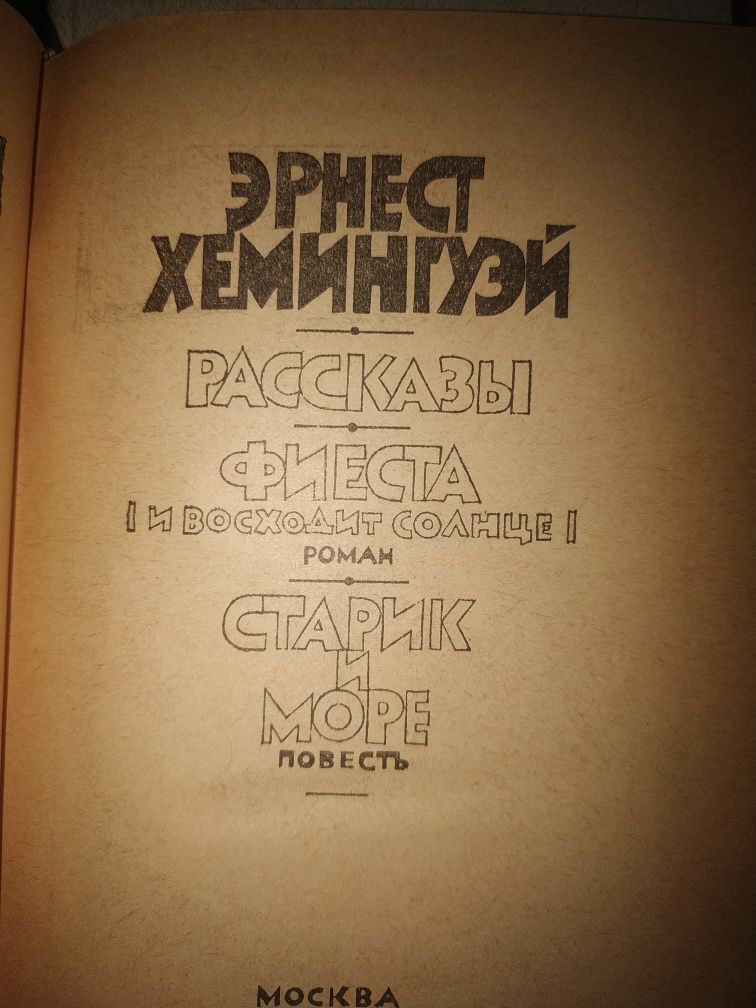 Т.Моррисон,А.Вальдес,Г.Флобер,Г.Уэлс,Э.Хемингуэй,Я Засурский, А.Моруа