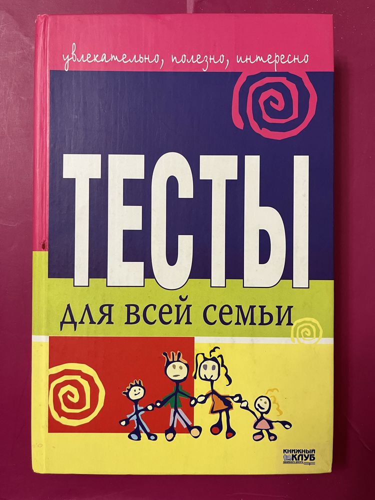 Книга Тесты для всей семьи, Маникюр-Педикюр