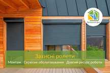 Антивандальні ролети. Защитные роллеты