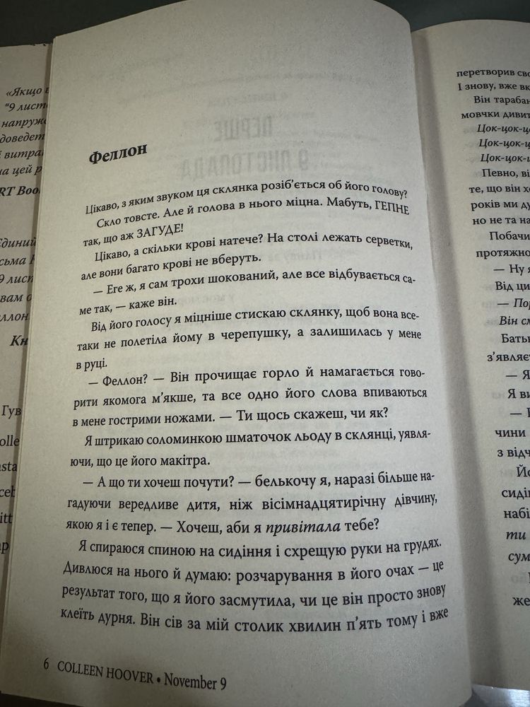 Книга Колін Гувер «9 листопада»