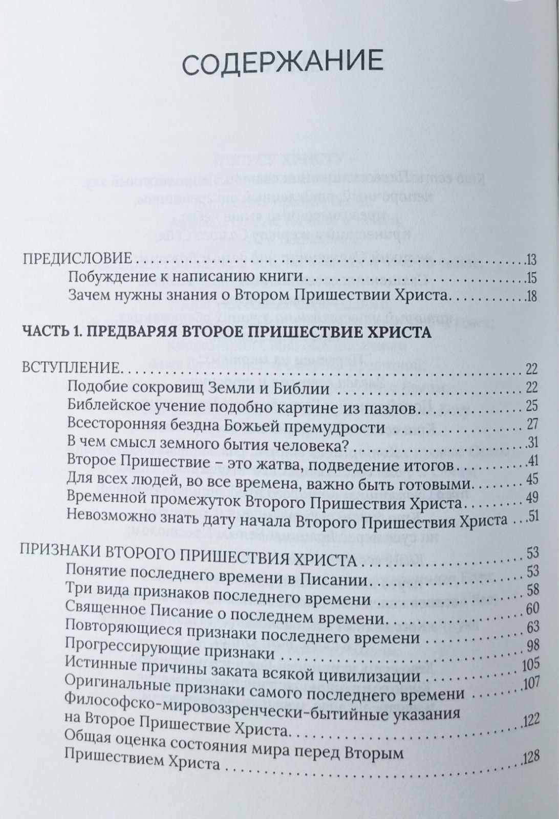 Книга "Второе Пришествие Христа"  Сергей Тупчик