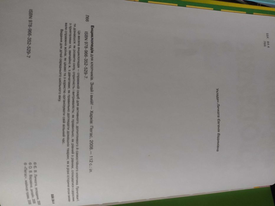 Енциклопедія для хлопчиків