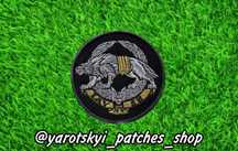 Шеврон ССО Круглий
