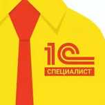 1С/BAF Специалист