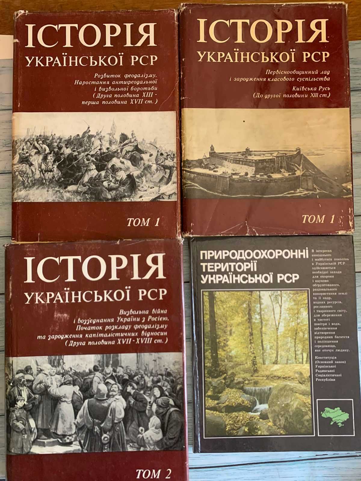 Історія Української РСР 2 тома. 3 книги Ред. А. Г. Шевелєв. Київ 1977