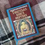 Будиська книга мертвих