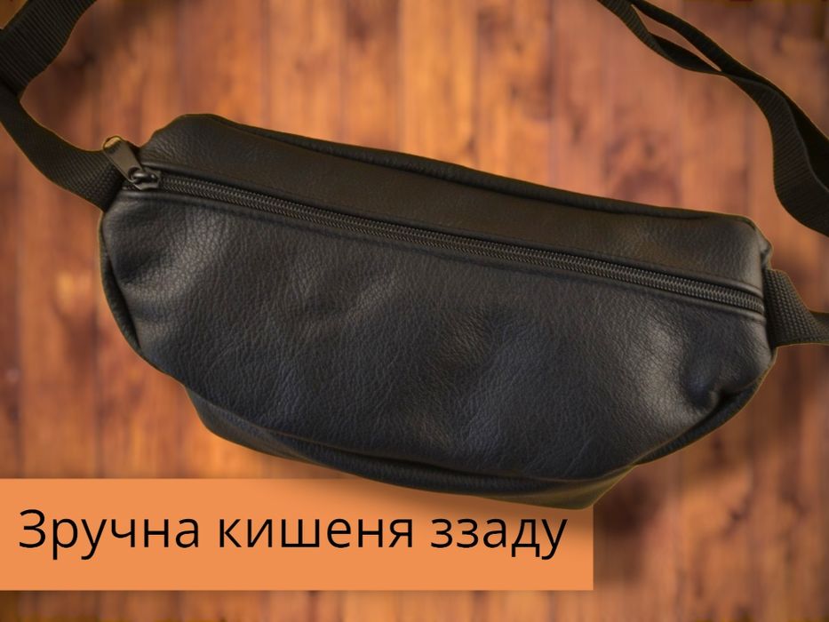 Шкіряна сумка бананка натуральна шкіра чоловіча жіноча кожа кожаная