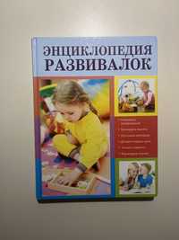 Книга для развития детей новая