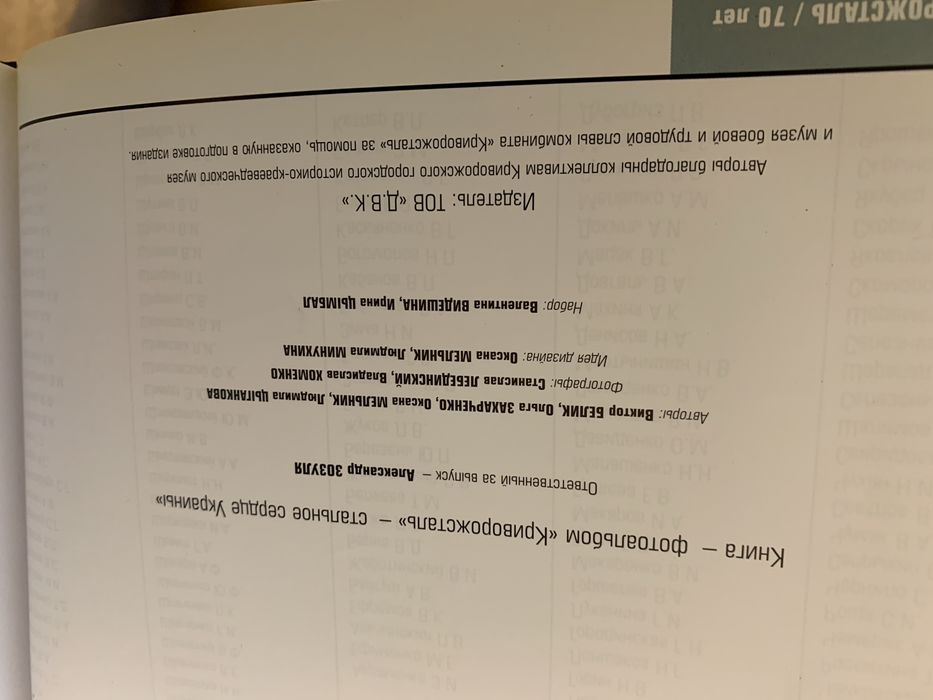 Книга-фотоальбом «Криворожсталь- стальное сердце Украины» 70 лет