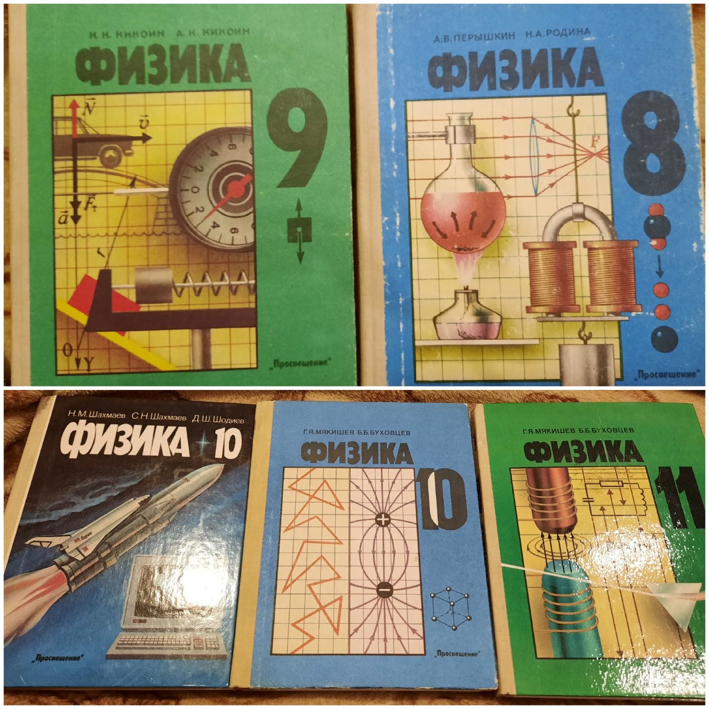 Физика Учебник 8, 9, 10, 11 класс