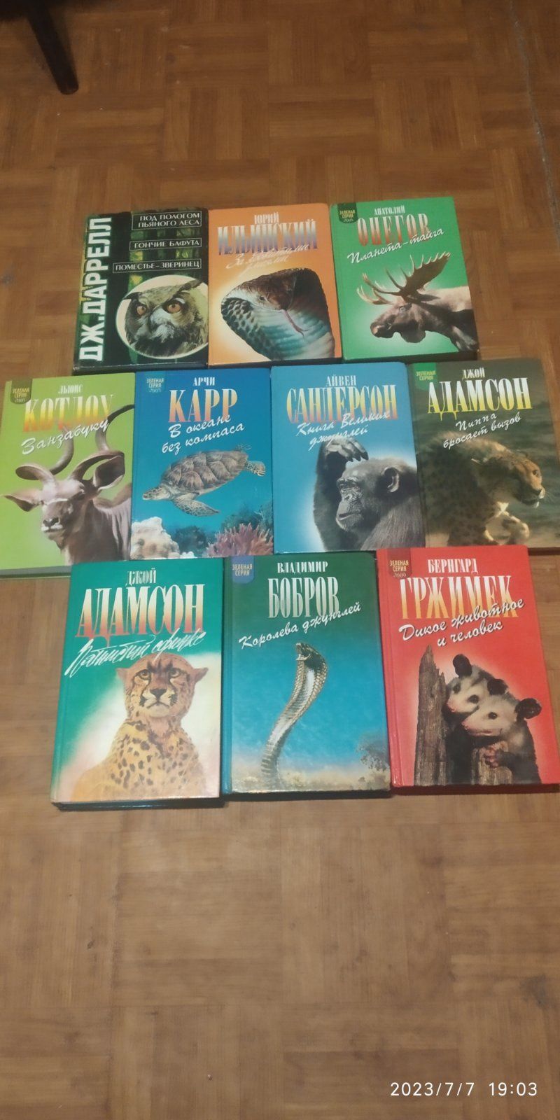 Даррелл Жизнь животных в 7 томах х заБрэм  Джек Лондон КервудЛондон