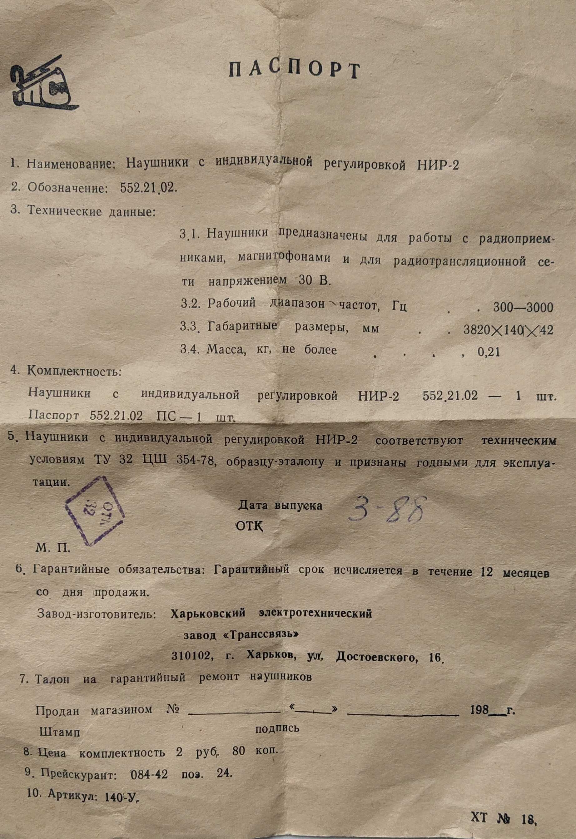 ретронавушники НИР-2 нові