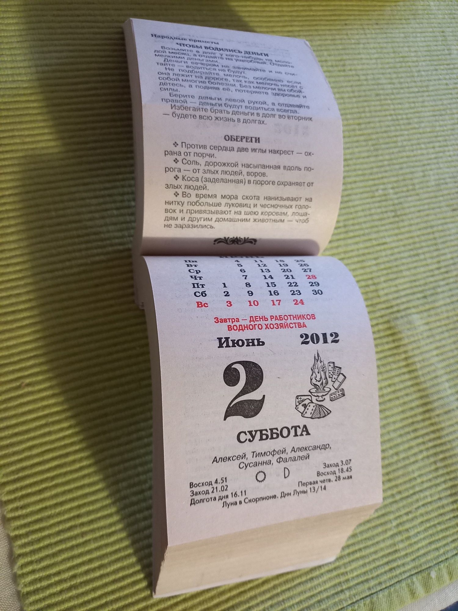 Продам отрывной календарь 2012 г.