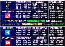 Увеличение Подписчиков ТикТок, Инстаграм, Телеграм, Раскрутка Реклама