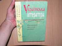 Українська література Письмовий та усний екзамен Гаєвська Коломієць