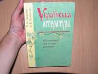Українська література Письмовий та усний екзамен Гаєвська Коломієць