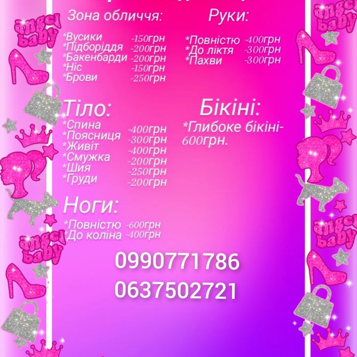 Депіляція видалення небажаного волосся