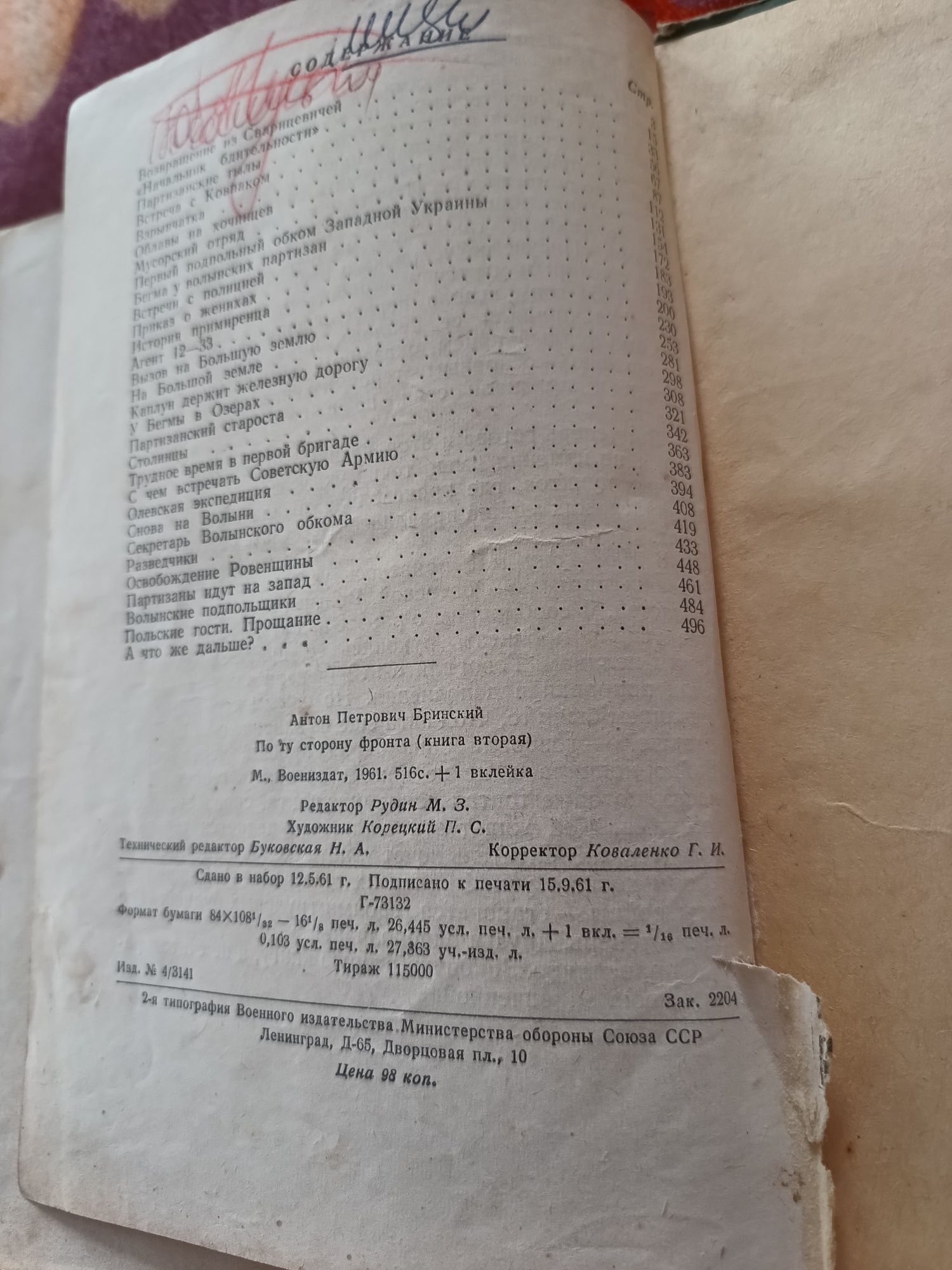 Книга По ту сторону фронта А.Бринский 1961г