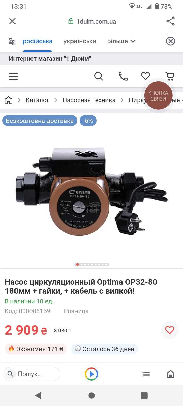 Циркуляційний насос