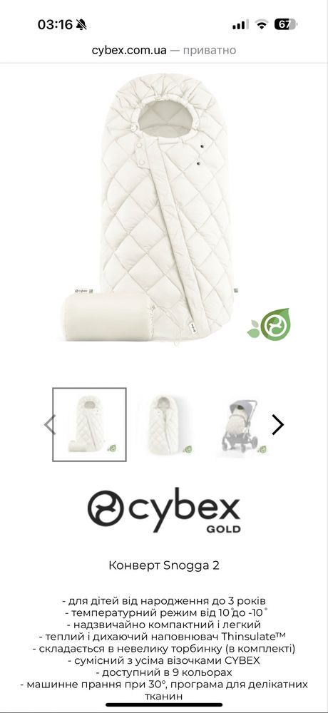 Конверт cybex snogga 2