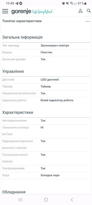 Зволожувач повітря Gorenie