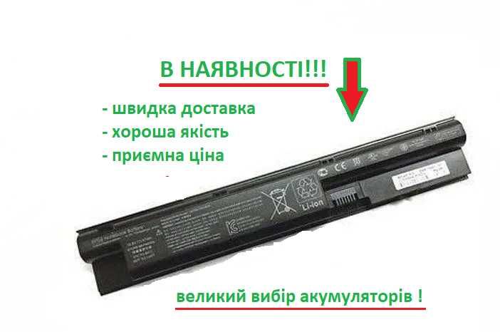 Акумулятор батарея HP HSTNN-W92C ProBook 440