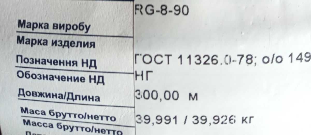 Кабель RG-213U RG-8-90 коаксиальный 50OHm для рации