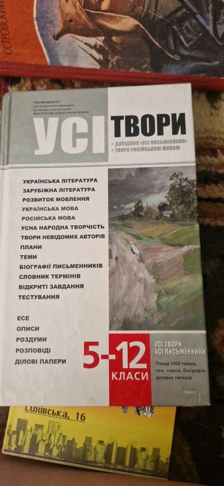 Усі твори 5-11 клас