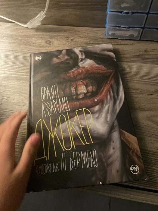 В книга Джокер В гарному стані