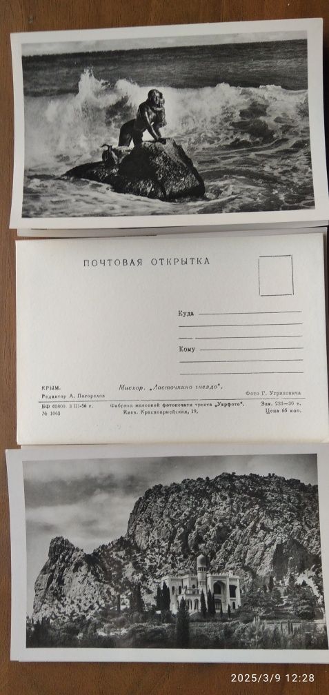 Крим Набір Листівки  1955, 56,60, 61 р.р.1982-83 р.р
