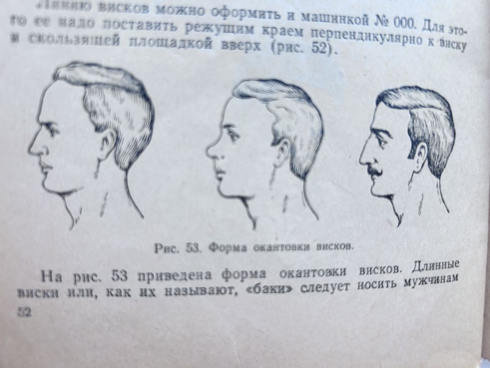 Книжечка Брошюра Пособие « стрижка и бритье» 1958 год