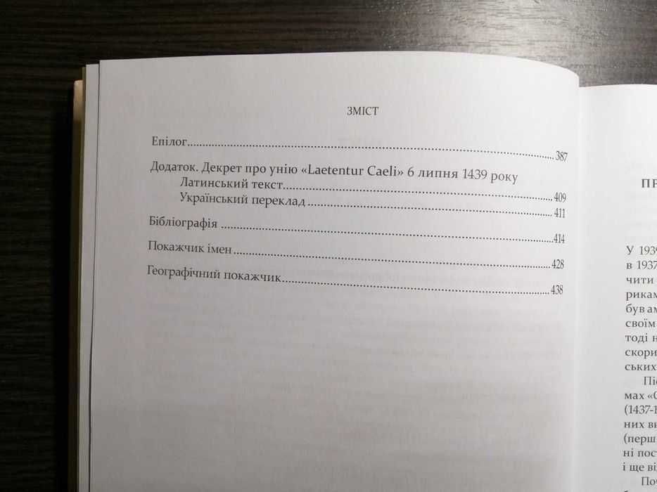 Флорентійський собор. Джозеф Ґілл. Львів-Рим, 2016