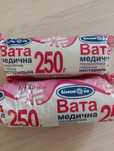 Вата гигроскопическая нестерильная 250гр и 100 гр