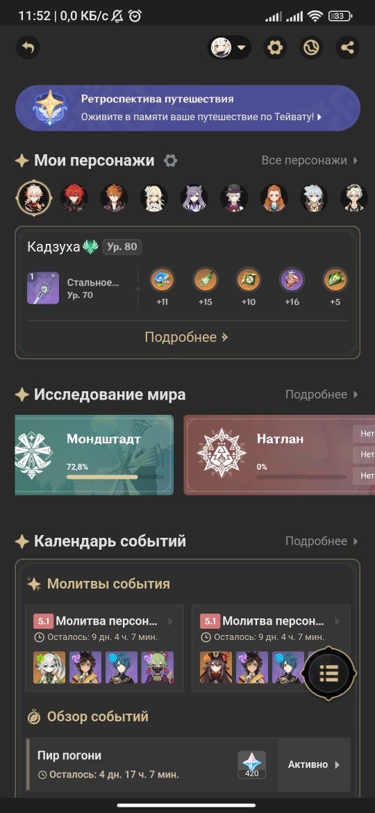 продам или обмен геншин аккаунта