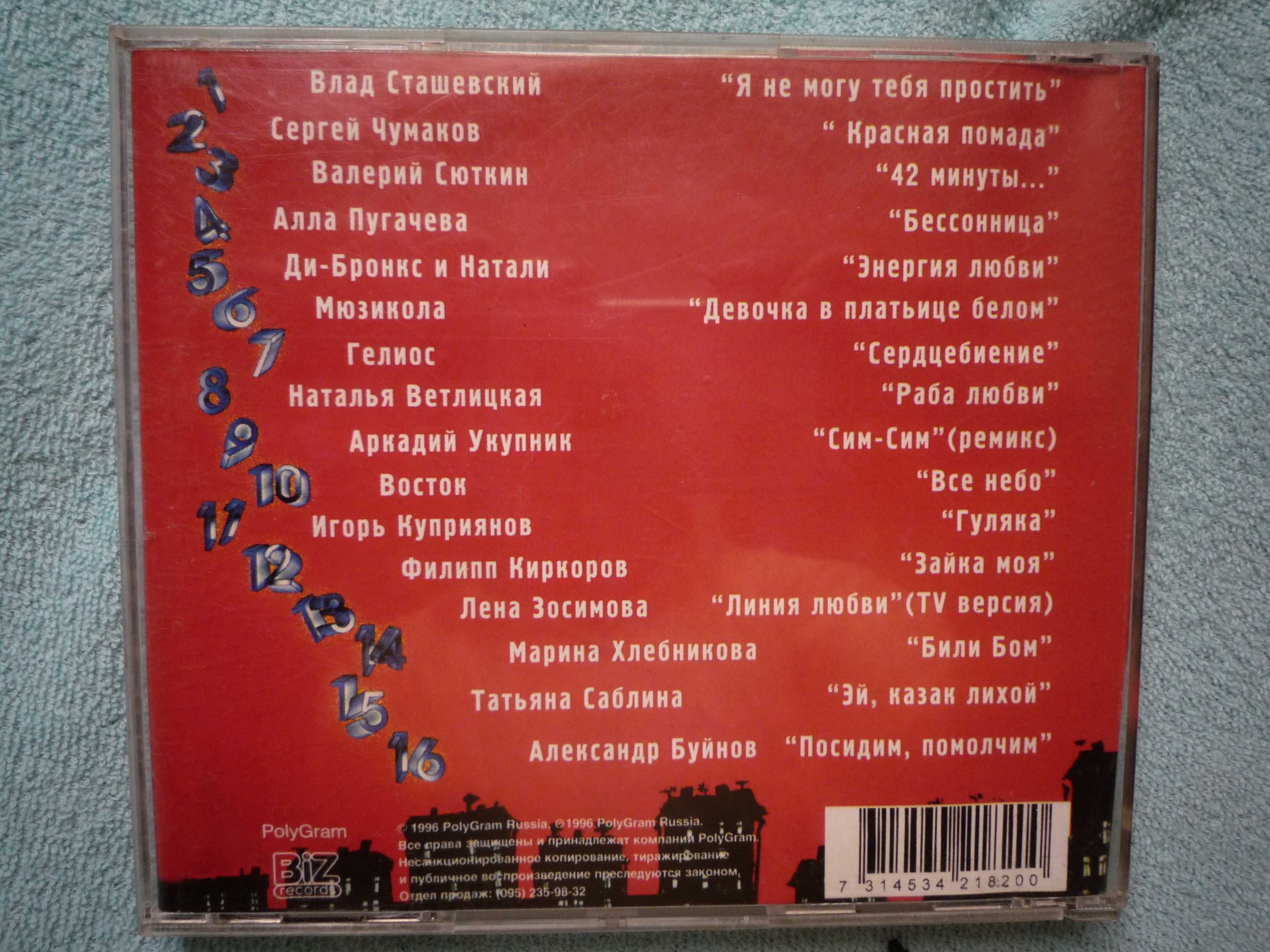 CD-диск-Rec top 5/ лучшие хиты/