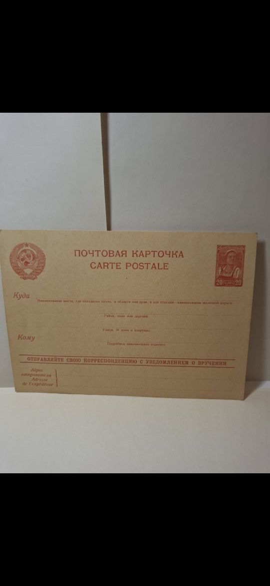 Kartka pocztowa czysta ZSRR