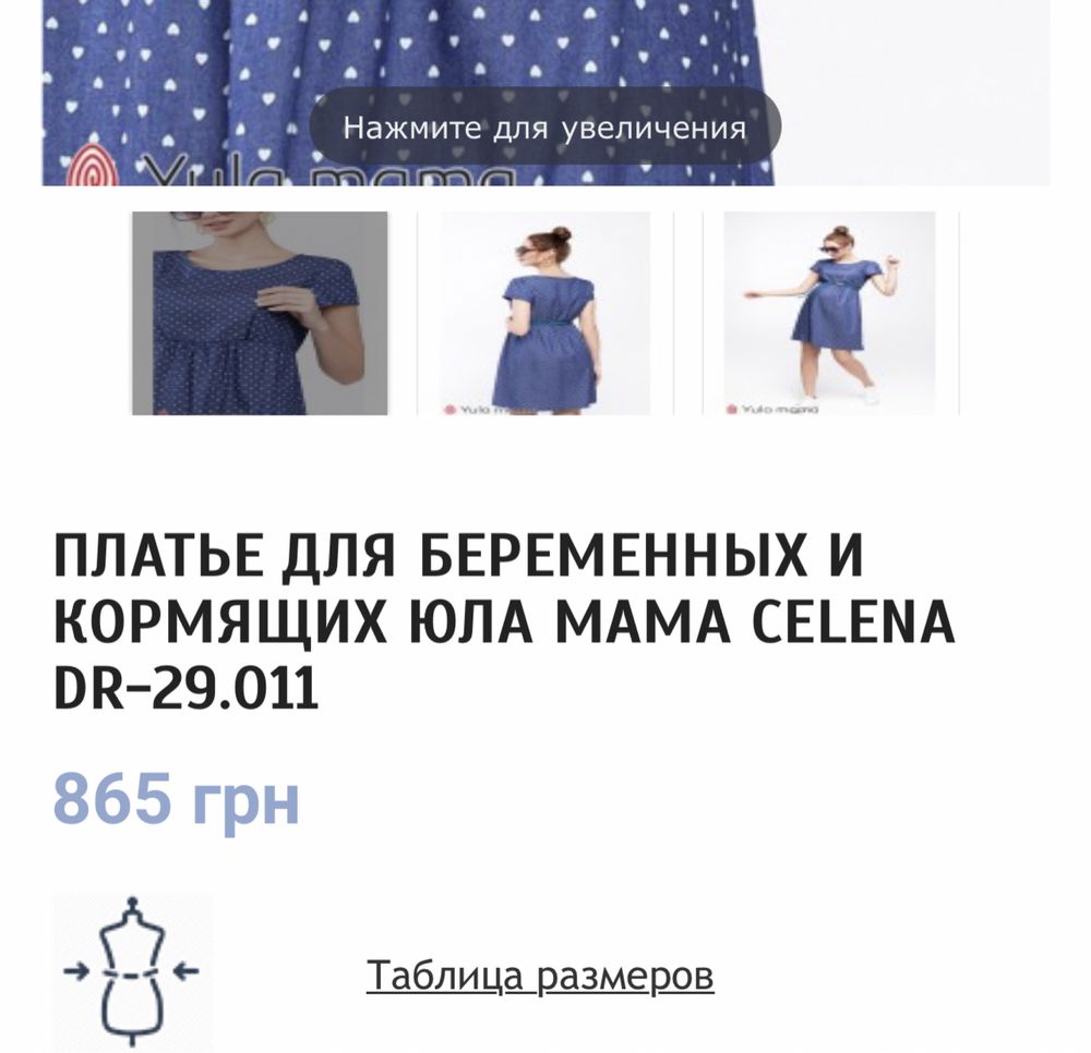Платье для беременных и кормящих Юла МАМА Celena
