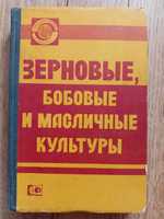 Зерновые, бобовые и масличные культуры. Государственные Стандарты ГОСТ